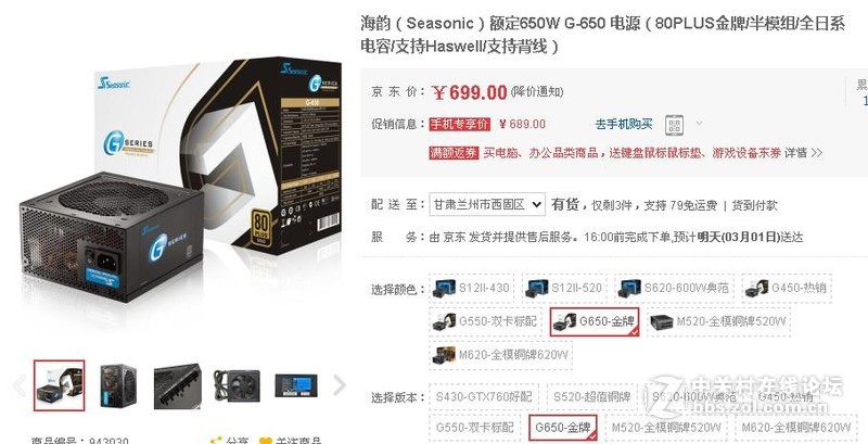 昨天心情都不好了，求配390 4G的电源推荐。谢谢。