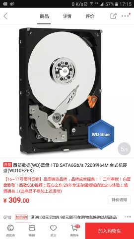 最近打算买机械硬盘，在京东随意挑了几款。