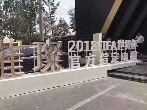 璀璨夺目 海信发布ULED璀璨系列世界杯定制产品