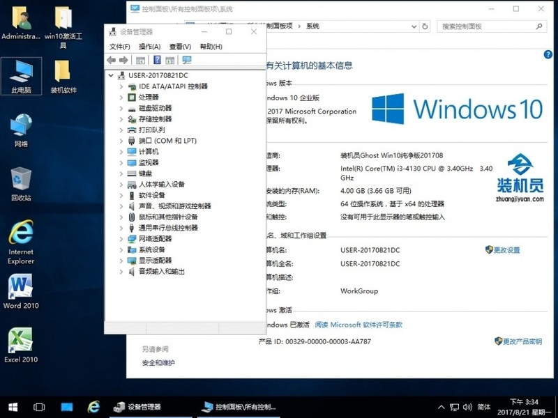 2017年9月装机员系统更新