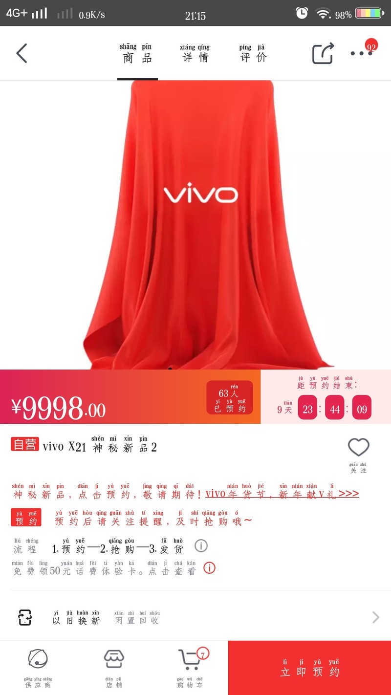 京东X21预约，就是壕