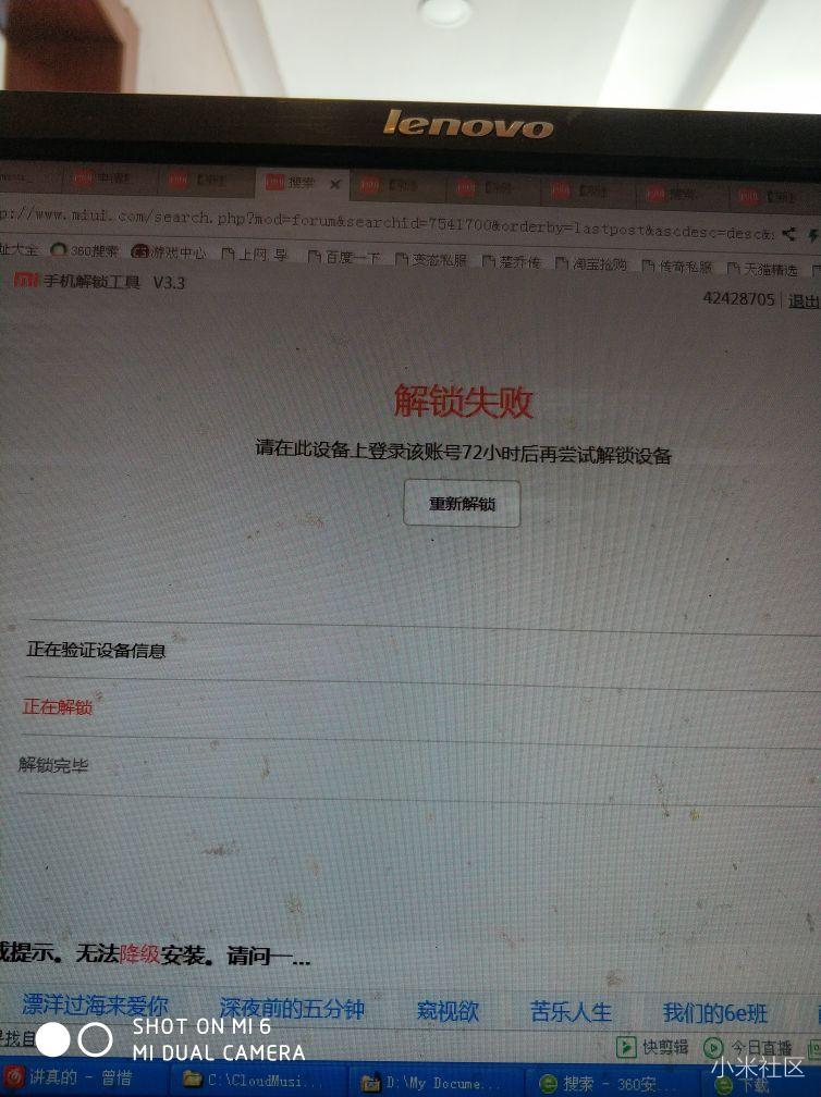 解锁失败？？怎么办