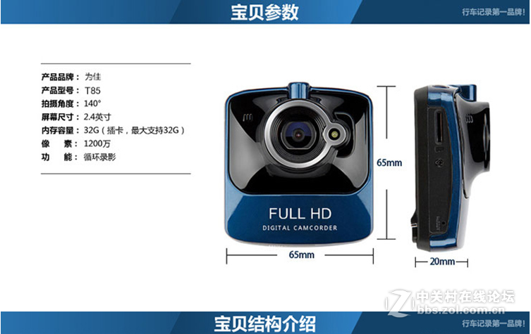 年会礼品定制  为佳T85行车记录仪