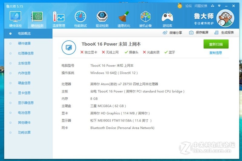 台电Tbook 16 Power试用评测：旗舰配置 性能卓越