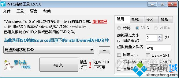 windows to go工具（安装系统的辅助软件）V3.9.5.0绿色版