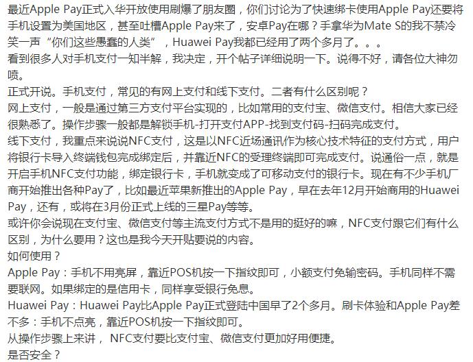 以后手机支付都用各种Pay了，想了解的进来！