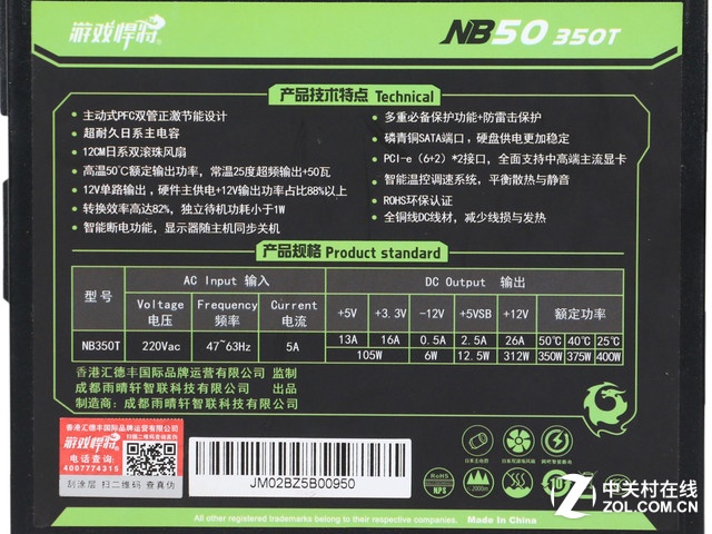网吧省钱利器 游戏悍将NB50 350T电源铭牌及线材规格