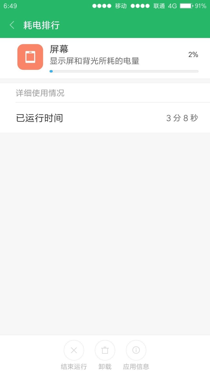 MCE16纯待机电池掉那么多初次碰到