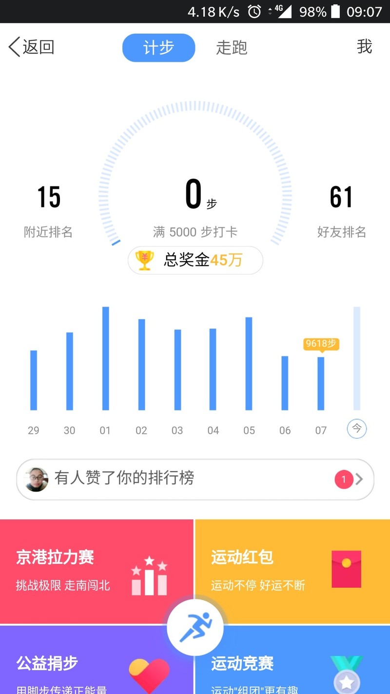 已发现一个bug，8.0所有的运动步数都计步不起来了