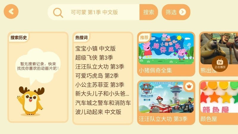 大屏小屏互联神器，操作容易内容丰富就是赞