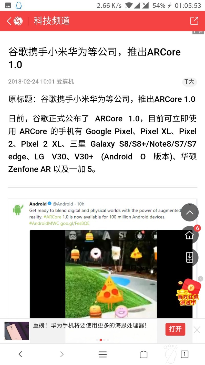 这个谷歌大佬的ARC……增强现实的SDK什么意思……AR吗