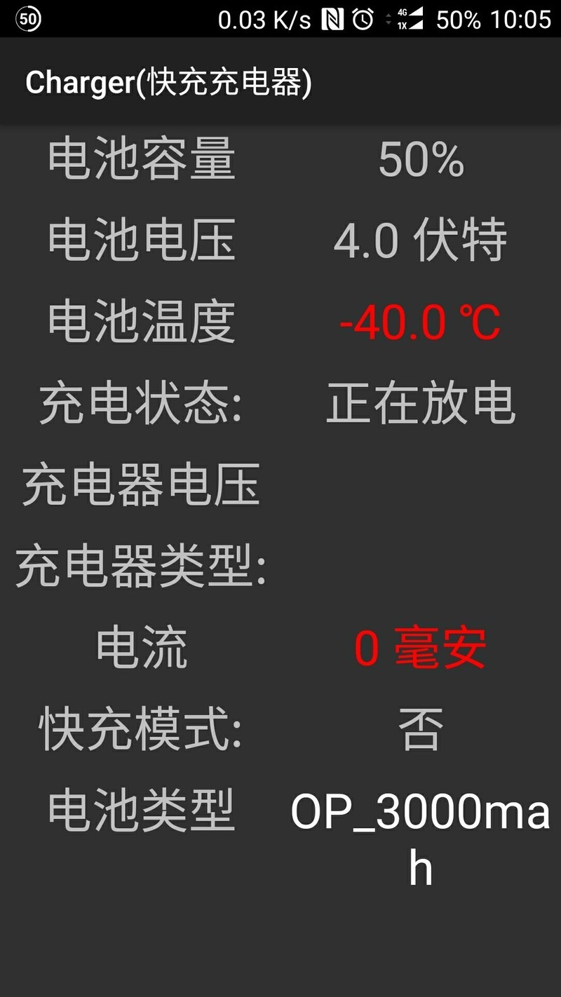 晕了，充不进去电了！