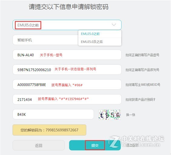 华为解锁教程 官方ROM 完美刷机