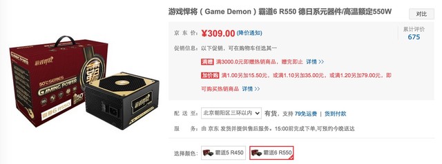 50℃不损耗 游戏悍将霸道电源