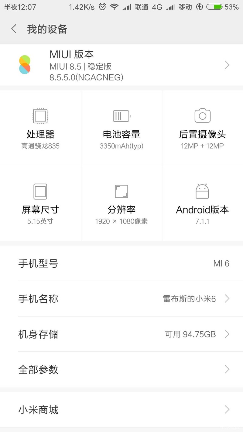 小米六不要升级最新8.5.5.0