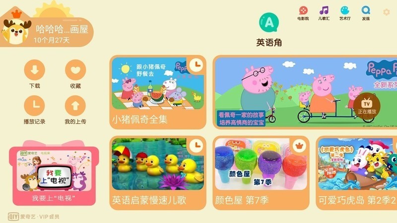 大屏小屏互联神器，操作容易内容丰富就是赞