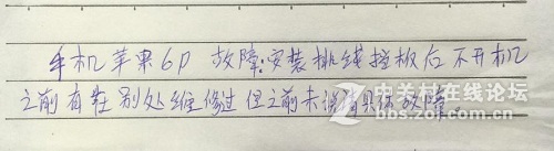 iPhone6 Plus断线不开机故障维修