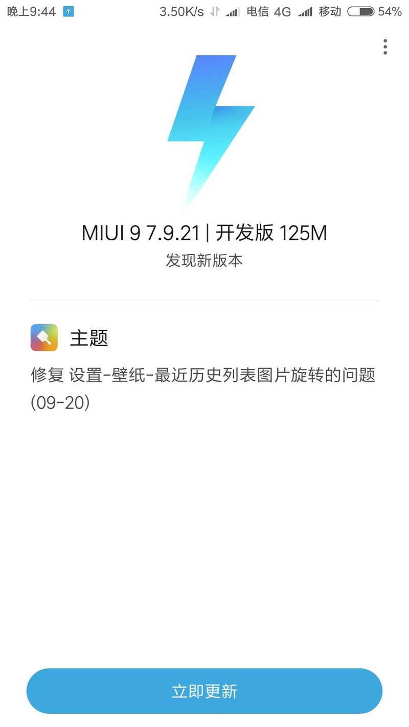 今天有谁升级7.21