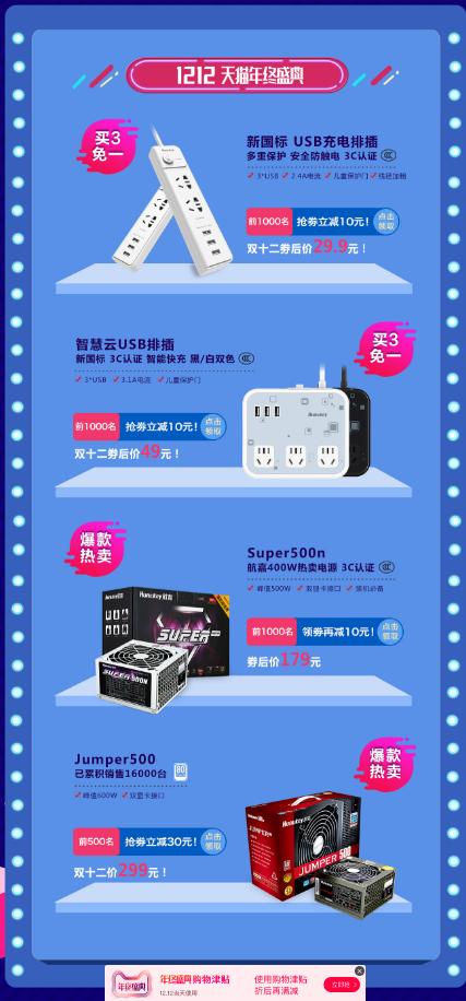 为大家总结了一下双12航嘉电源的优惠信息