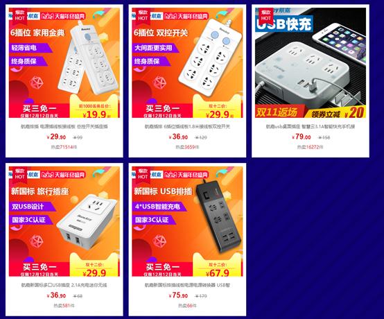 为大家总结了一下双12航嘉电源的优惠信息
