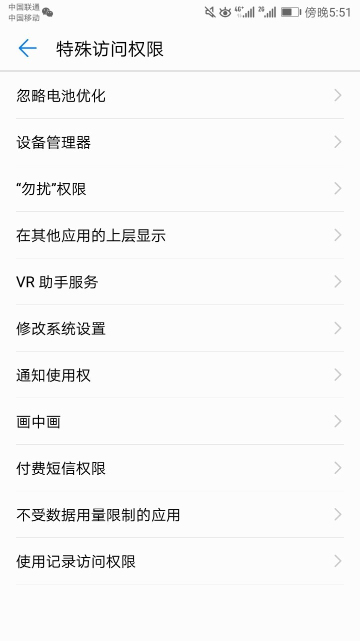 手机应用使用时莫名变暗处理办法