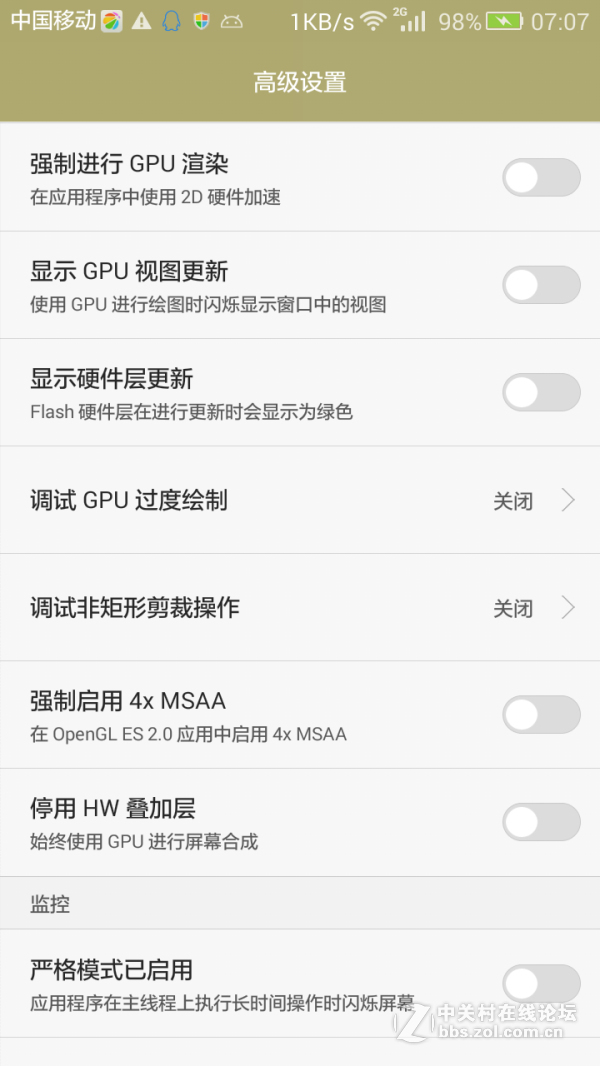 荣耀3X-G750-T00官简 改善滑动平滑效果 触控敏感度 滑动速度