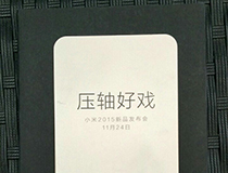 #每日话题# 2015小米压轴好戏上演！不堆配置！