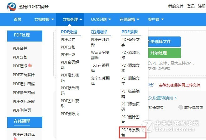 如何快速的修改pdf文件背景颜色
