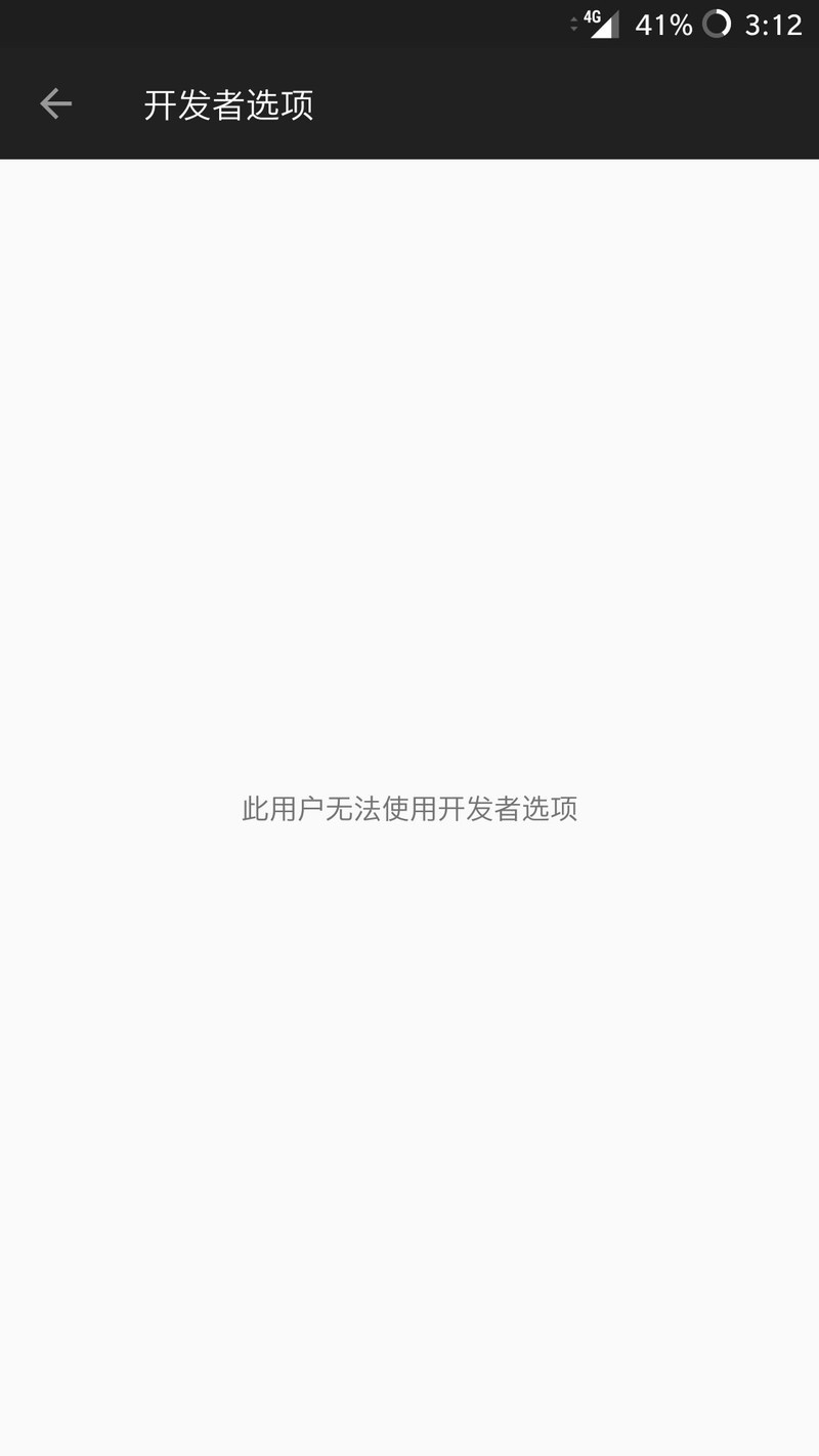 无法使用开发者选项怎么回事？？？！用户是机主啊