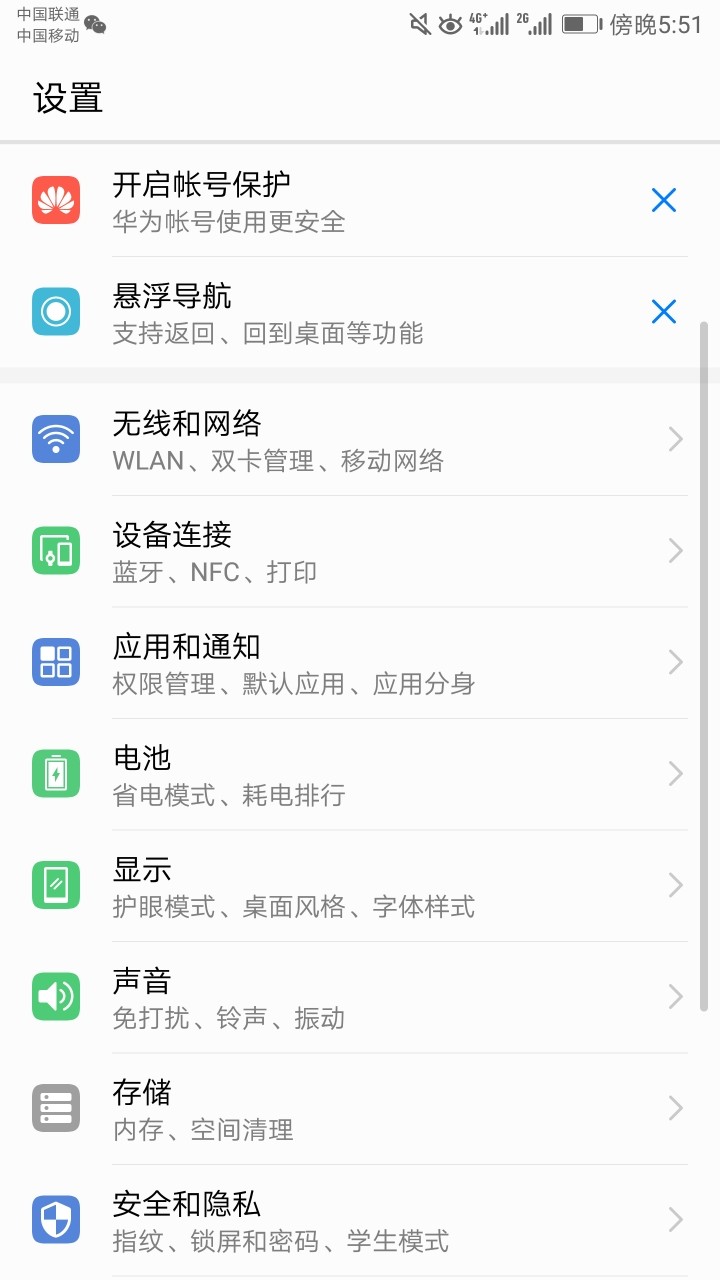 手机应用使用时莫名变暗处理办法