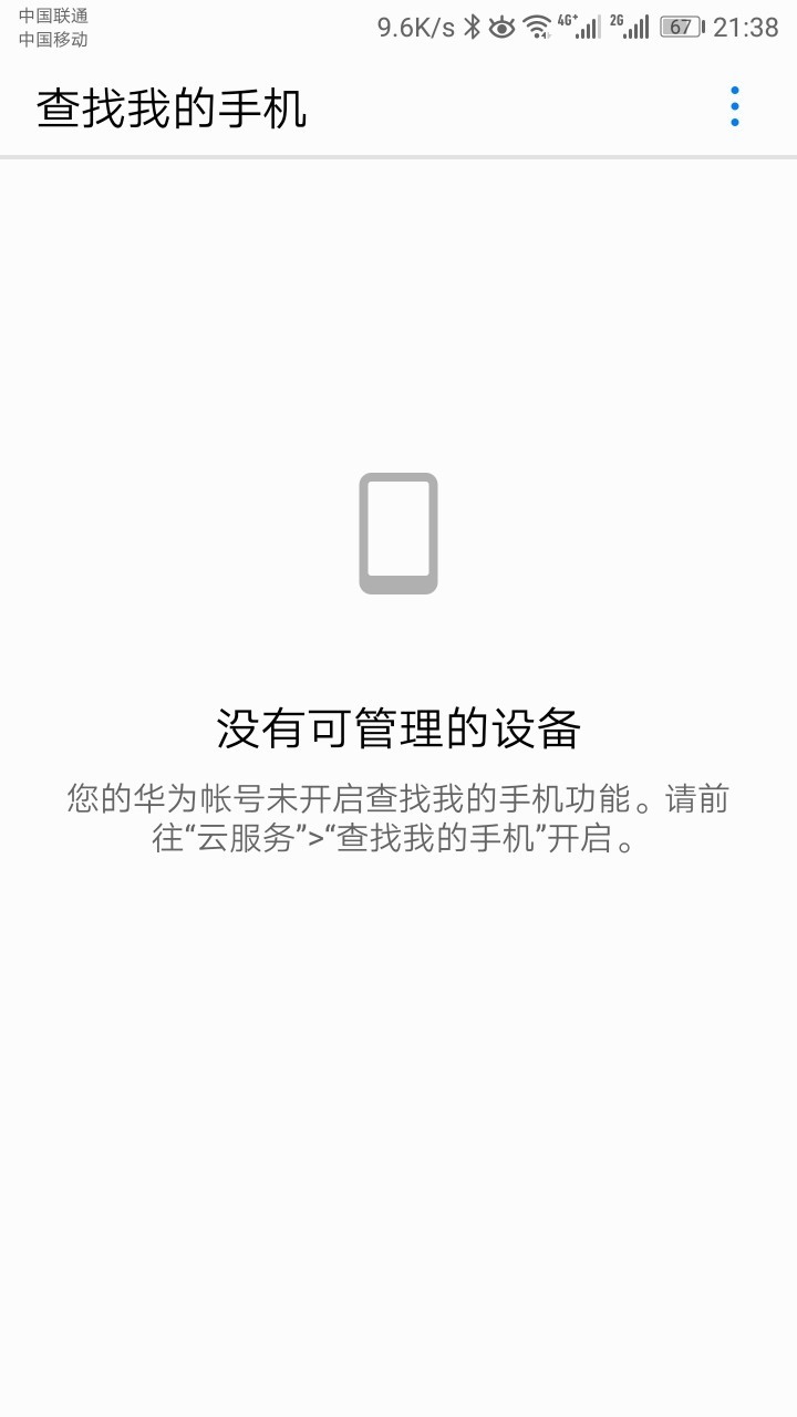 查找我的手机里的电话不是我的，怎么改