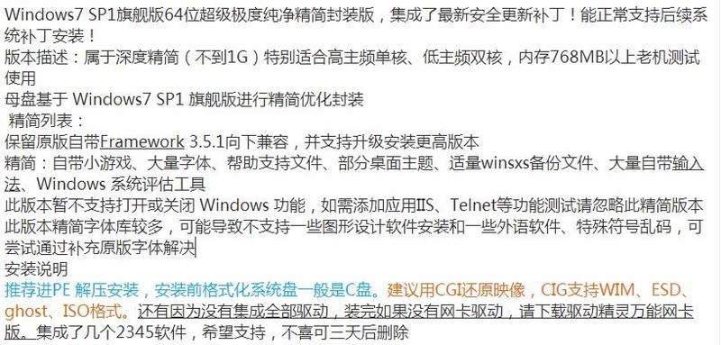 精简版win7x64位旗舰版201805版