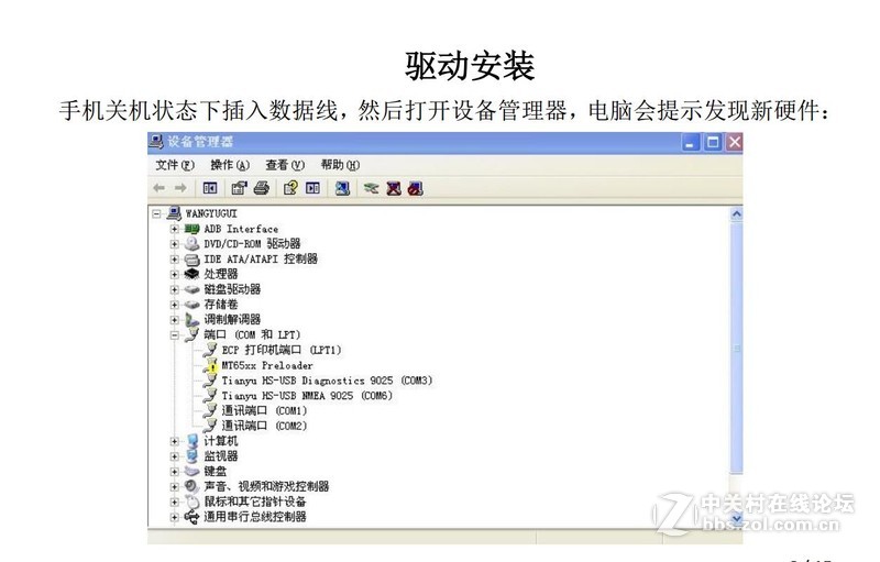 波导 V90 L8 L9 X5 X5M 线刷包 不开机怎么办 救砖教程 ROOT升级刷机失败卡开机画面