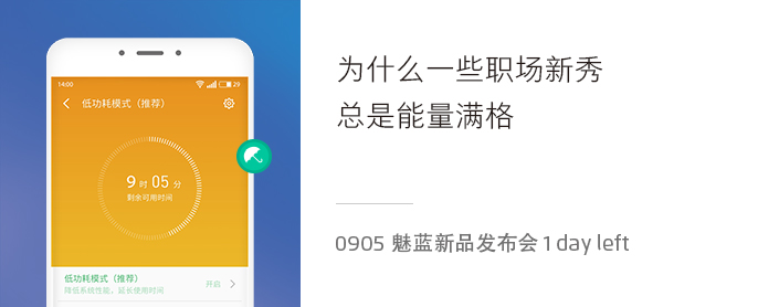 魅族科技将于 9 月 5 日举行魅蓝新品发布会