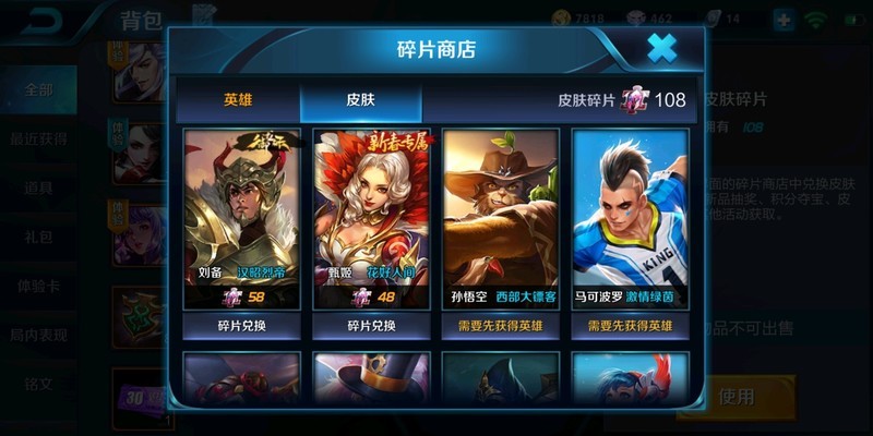 有没有要玩武则天的，有后羿狗年皮肤，冰冠公主。108皮肤碎片。