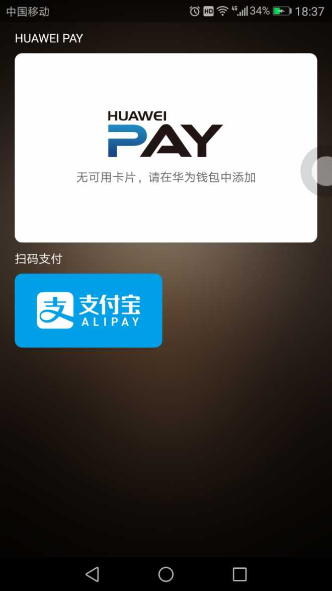 屏幕解锁后出现华为钱包的页面