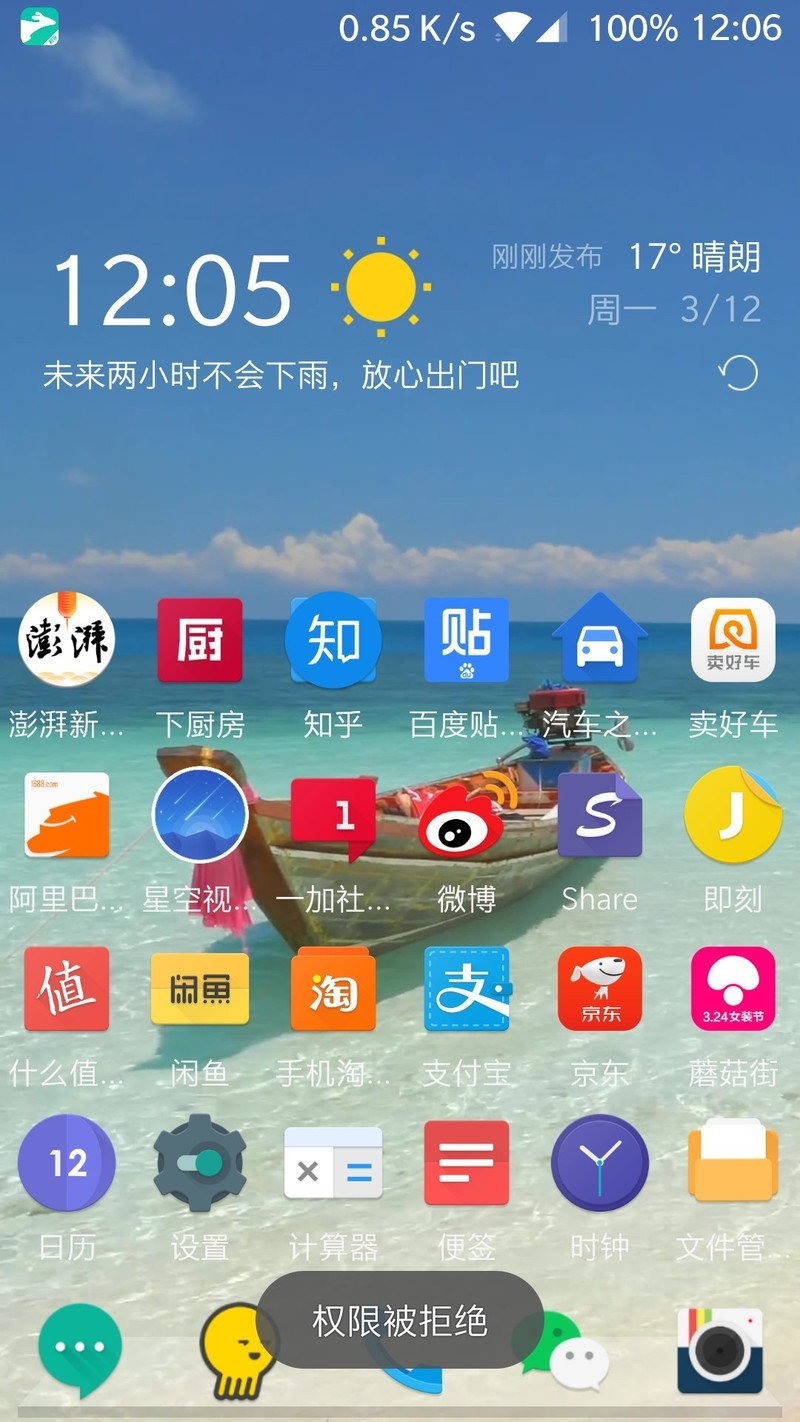 打开app权限被拒绝