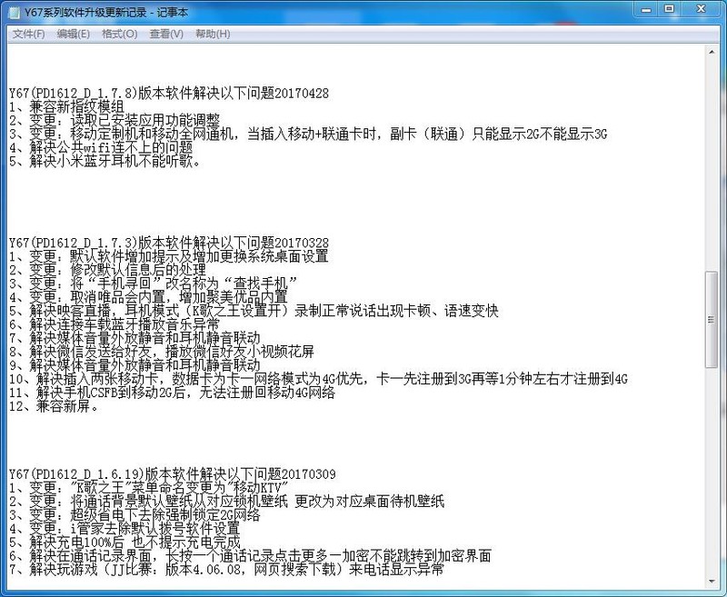 vivoy67a手机想了解各个版本的状况   可以看一下  犹豫数字太多受限制   我就采用截图形式
