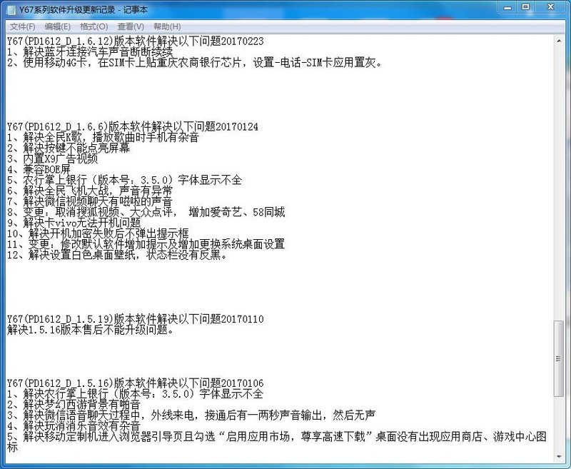 vivoy67a手机想了解各个版本的状况   可以看一下  犹豫数字太多受限制   我就采用截图形式