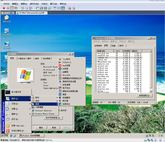 VM7+XP系统畅游+流畅SISC双版