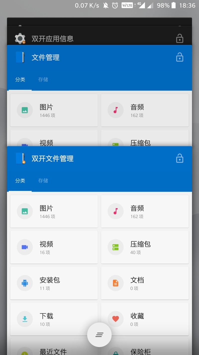 安卓8特殊功能，双开文件管理