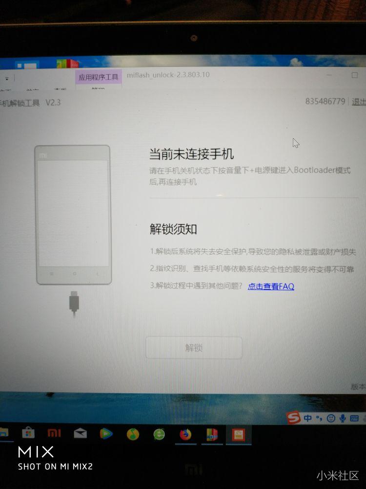 解BL锁时，解锁工具页面的解锁按钮是灰色，无法下按