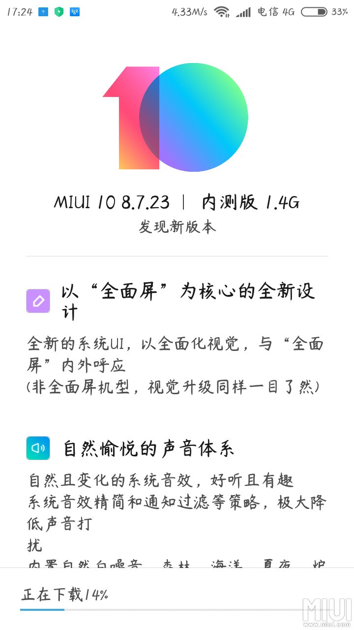 系统内测推送了！