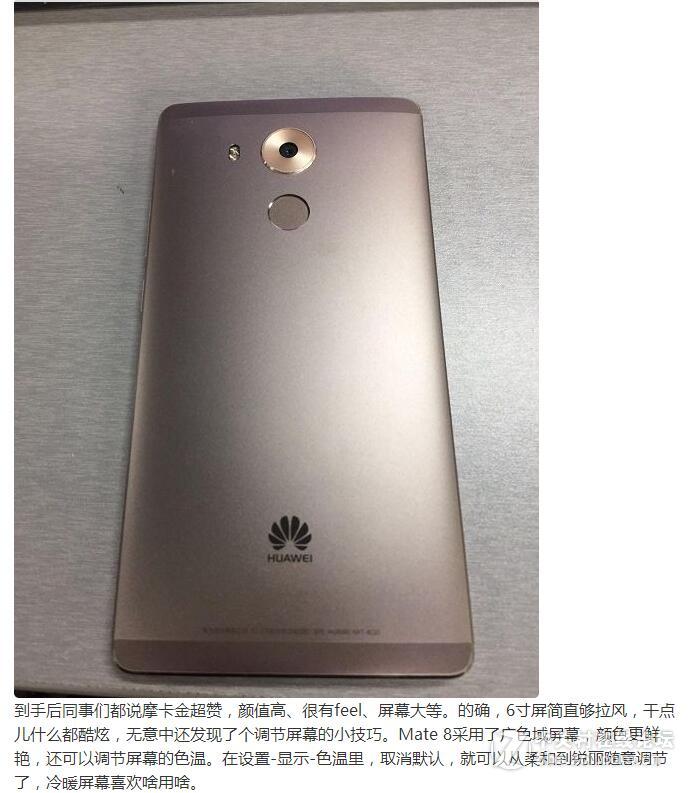 抢到了摩卡金！Mate 8使用一天的感受！