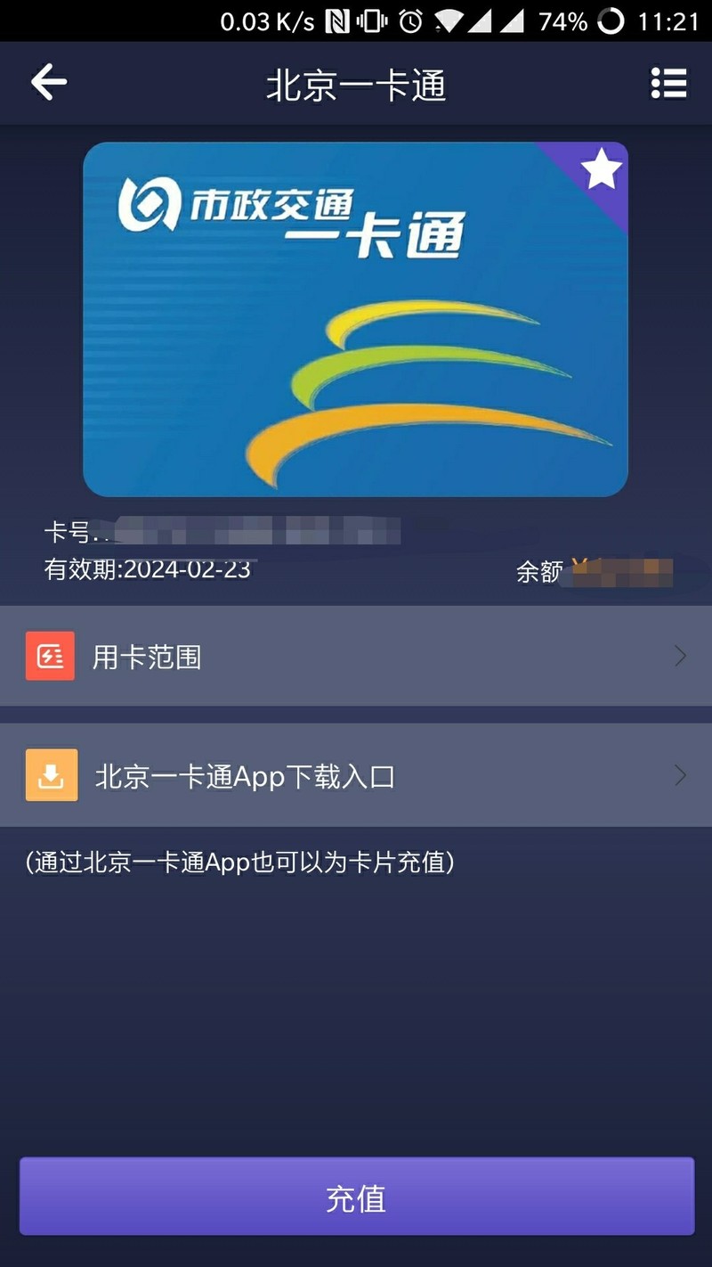 一加公交卡享受北京公交优惠政策吗？