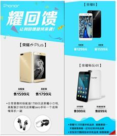 夺冠之后的荣耀更懂消费者，让利回馈再次打响