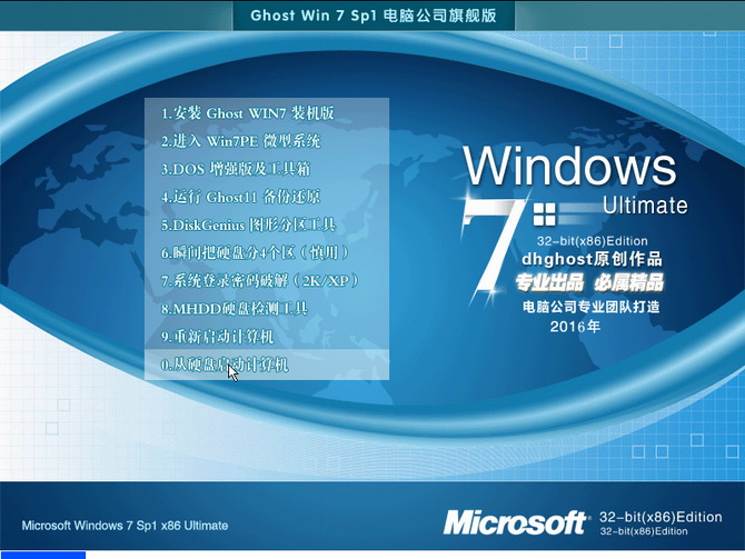 电脑公司GhostXP_Win7（64位/32位）旗舰版 v2016