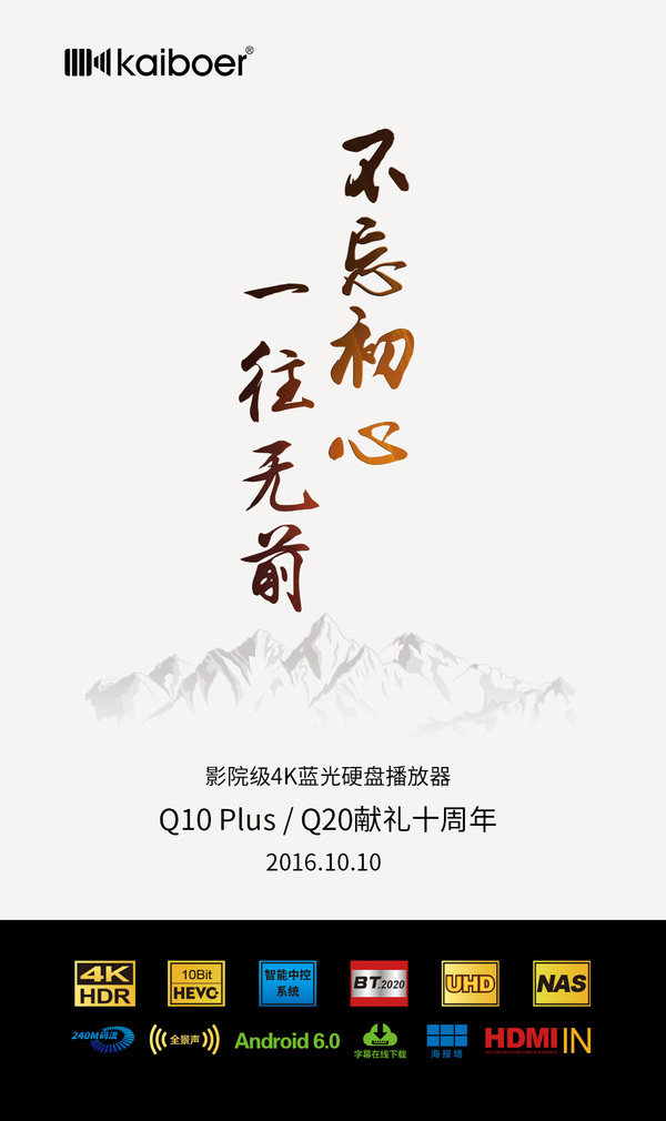 4K蓝光机新旗舰开博尔Q10 plusQ20带你回顾播放器发展史