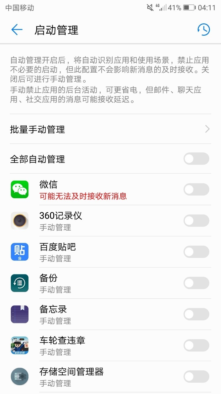 更了8后，管家管不着微信了？