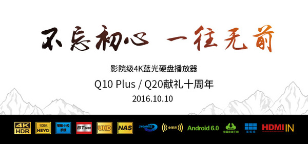 4K蓝光机新旗舰开博尔Q10 plusQ20带你回顾播放器发展史